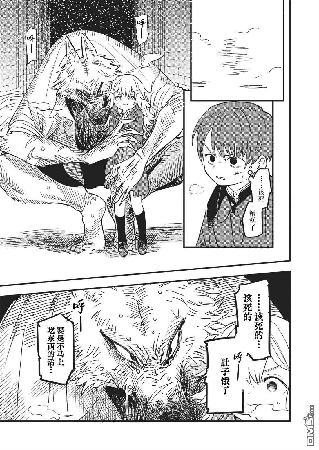 吊车尾召唤士与透明的我第2话