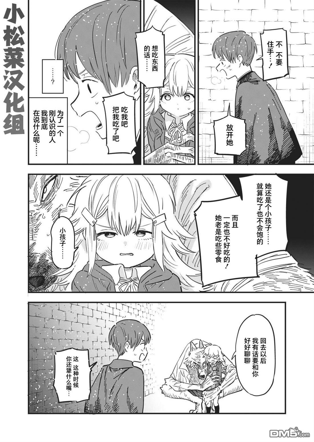 吊车尾召唤士与透明的我第2话