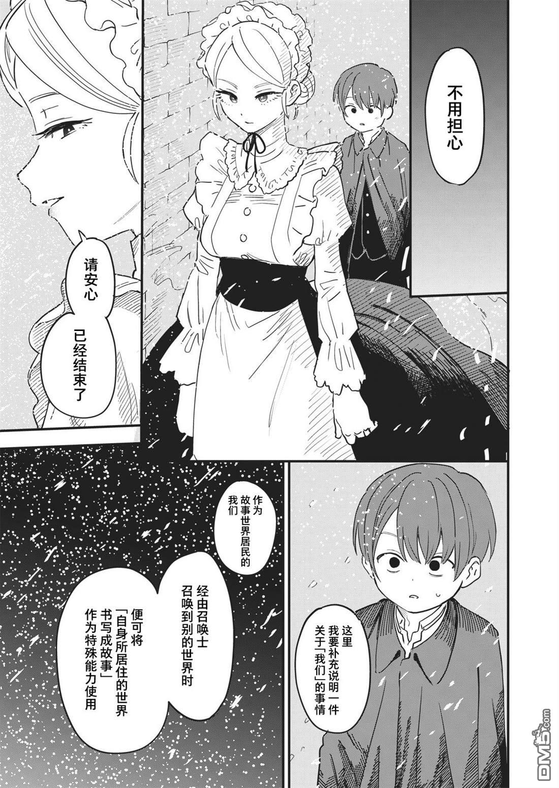 吊车尾召唤士与透明的我第2话