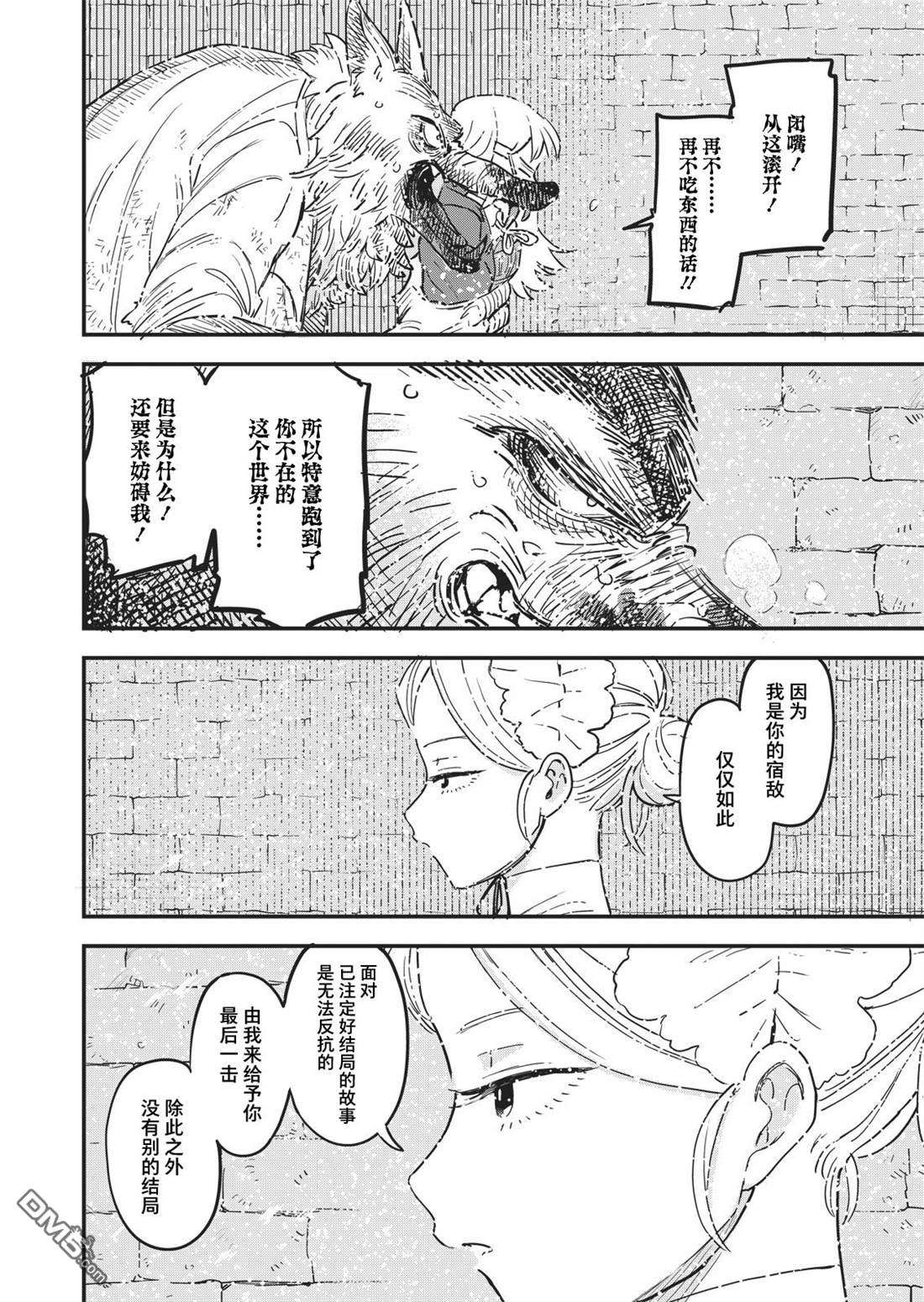 吊车尾召唤士与透明的我第2话