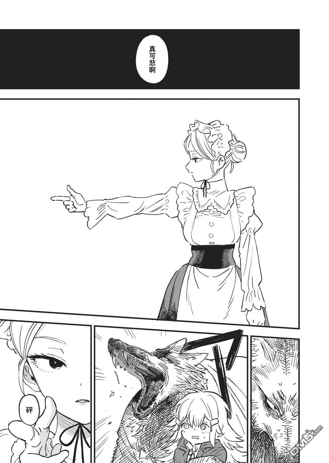 吊车尾召唤士与透明的我第2话