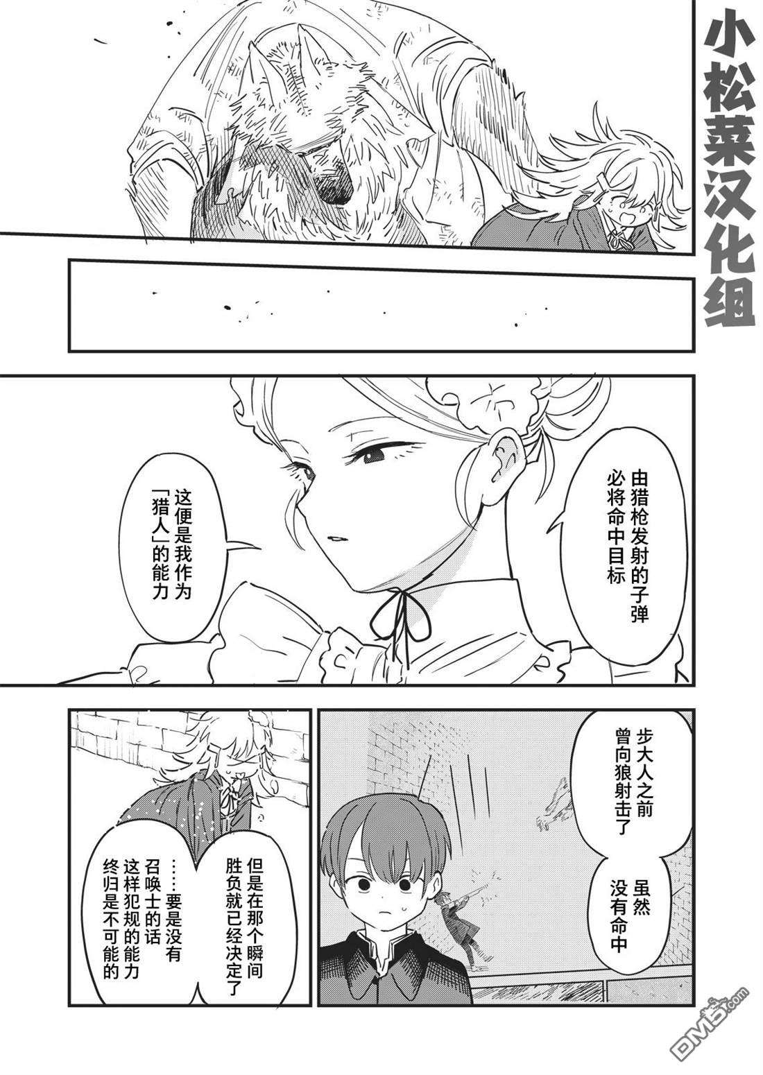 吊车尾召唤士与透明的我第2话