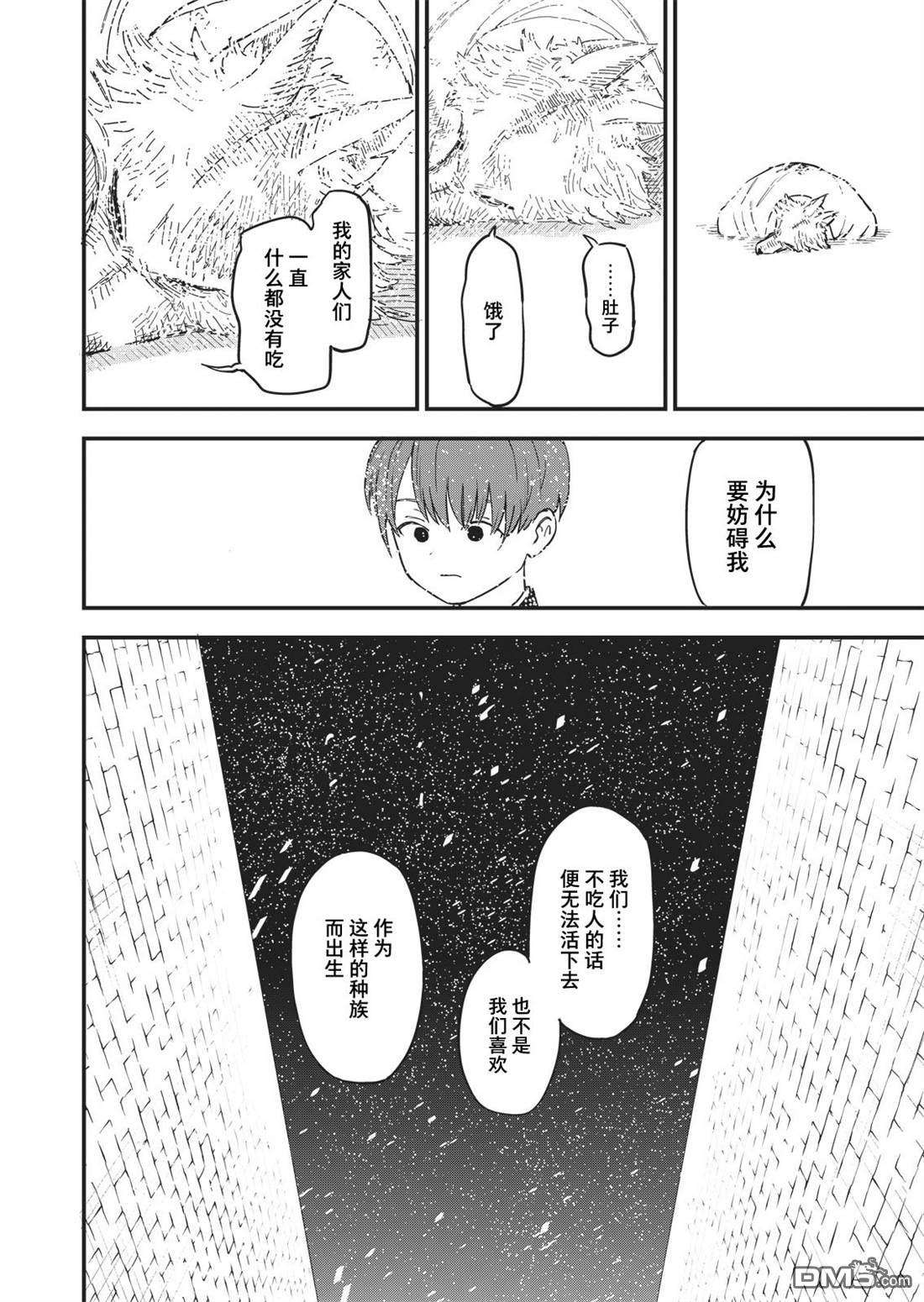 吊车尾召唤士与透明的我第2话