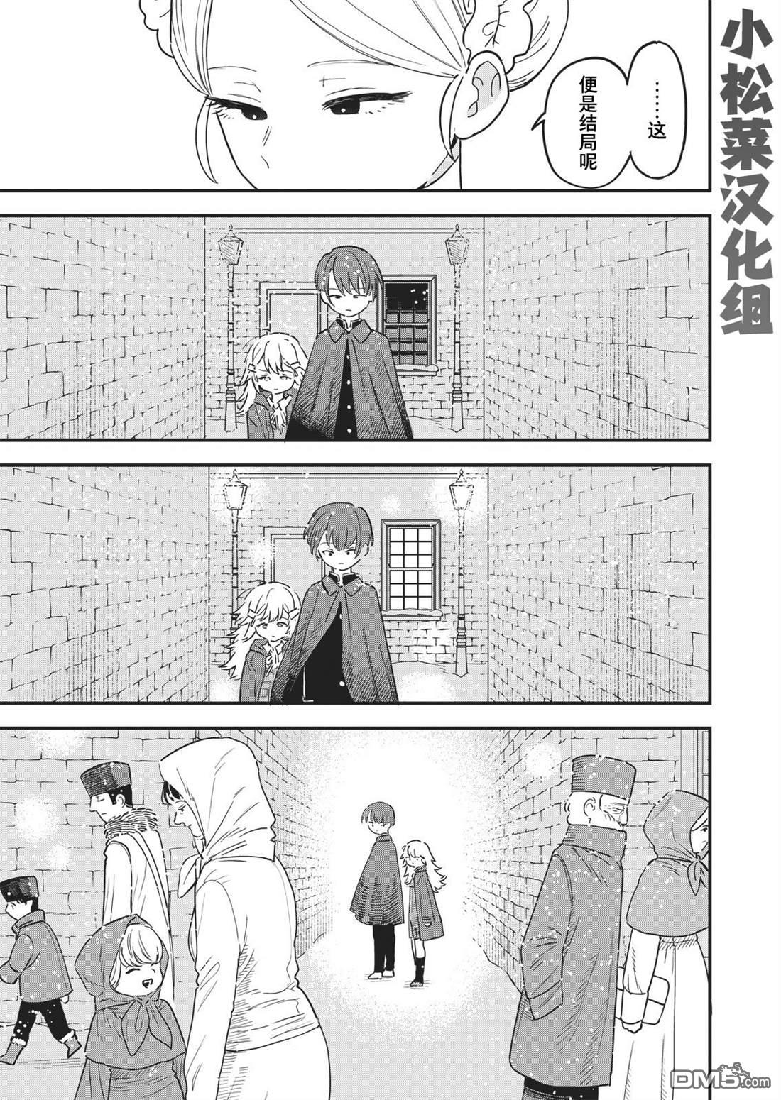 吊车尾召唤士与透明的我第2话