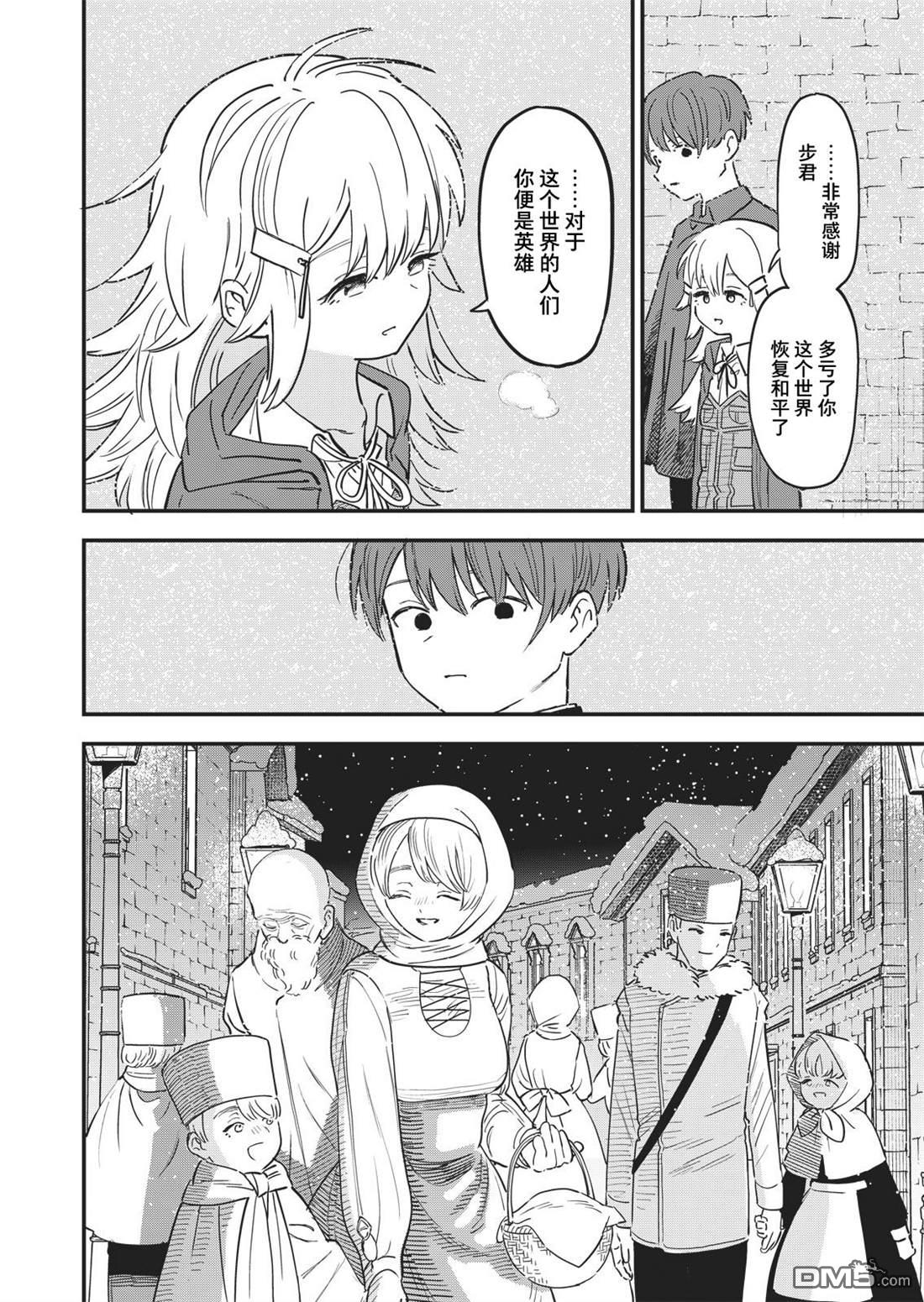 吊车尾召唤士与透明的我第2话