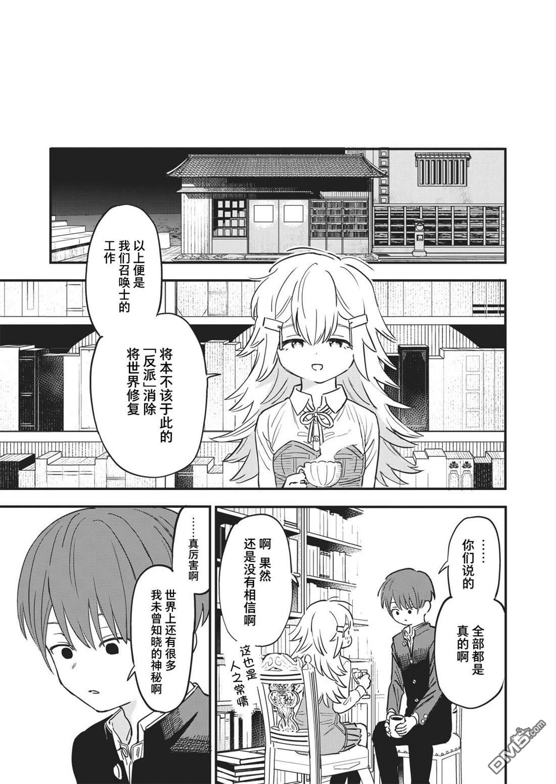 吊车尾召唤士与透明的我第2话