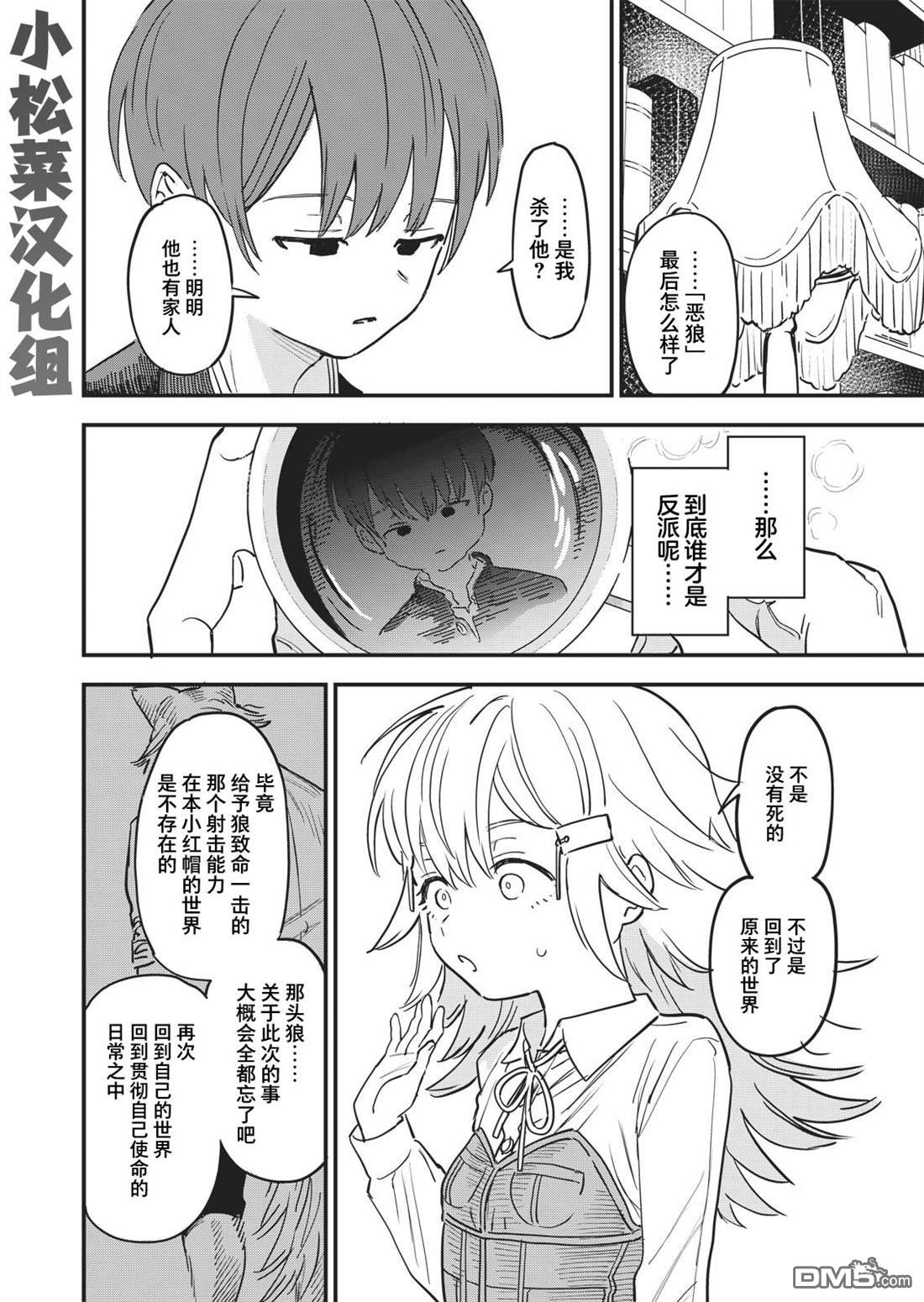 吊车尾召唤士与透明的我第2话