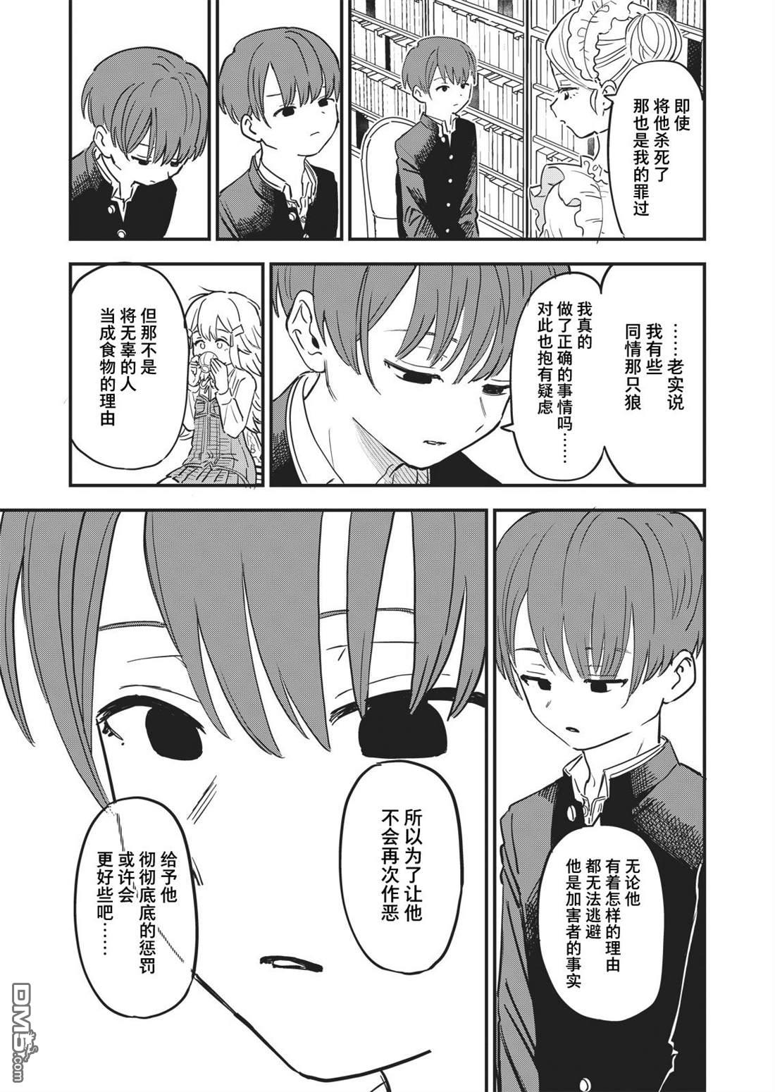 吊车尾召唤士与透明的我第2话