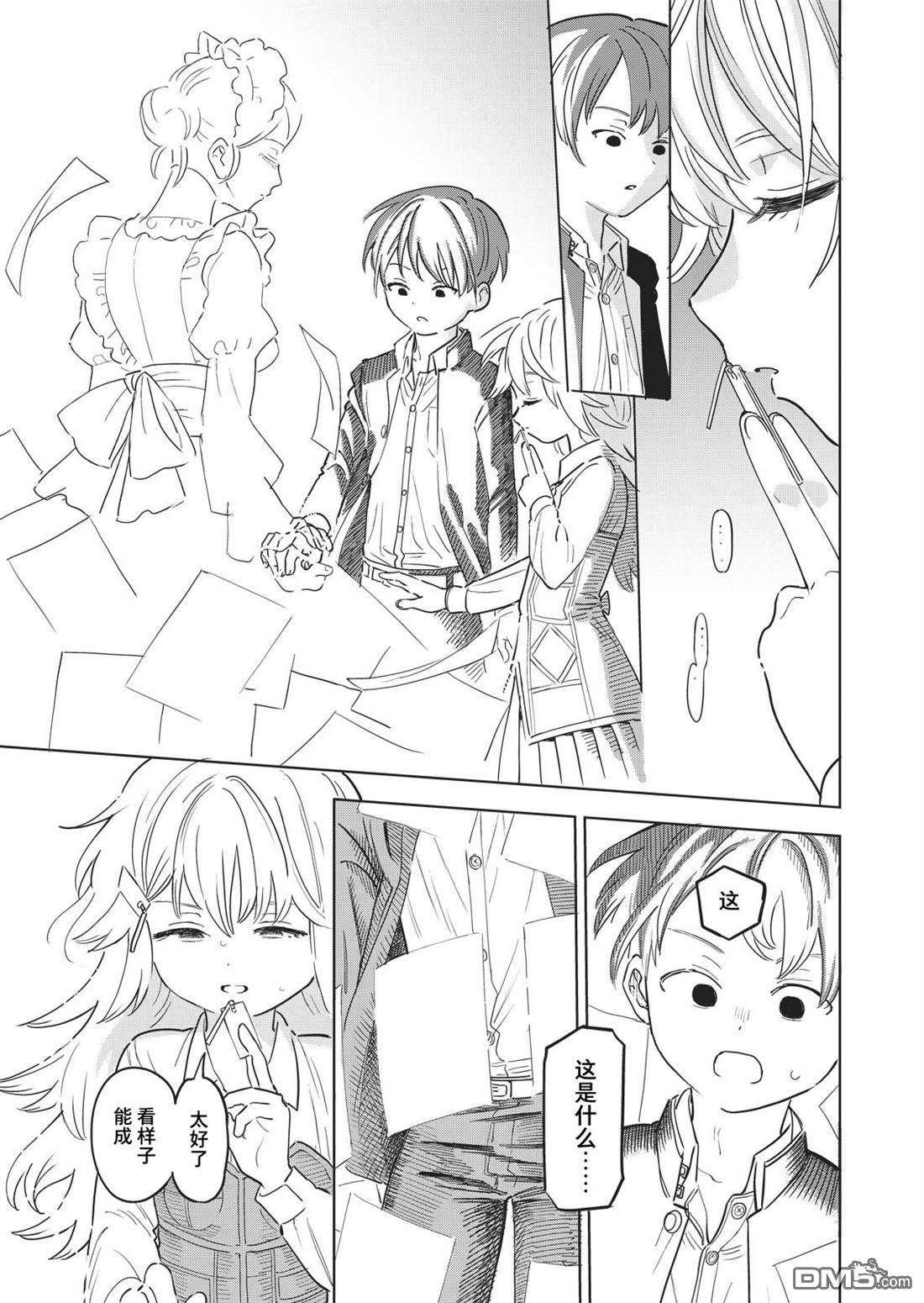 吊车尾召唤士与透明的我第2话