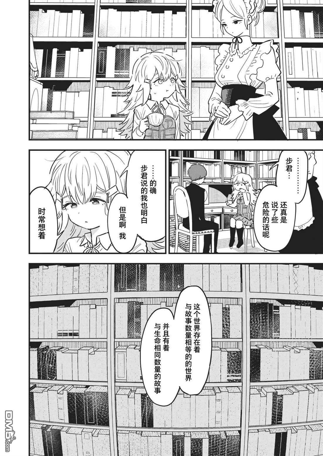 吊车尾召唤士与透明的我第2话