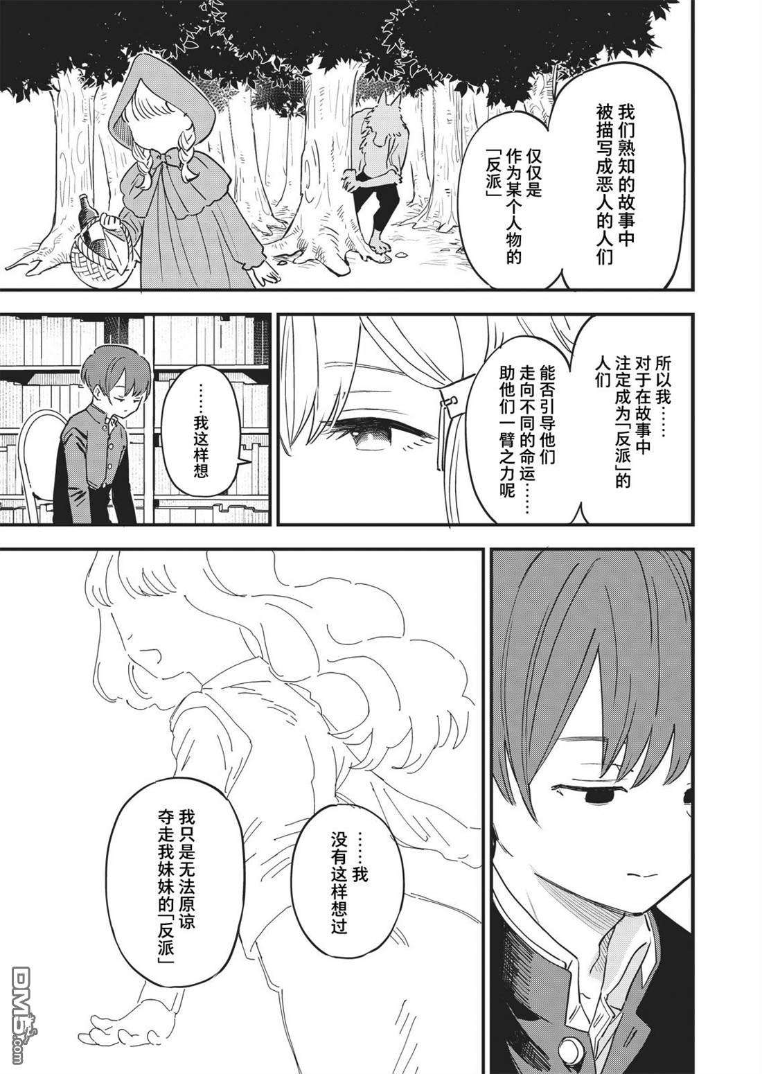 吊车尾召唤士与透明的我第2话