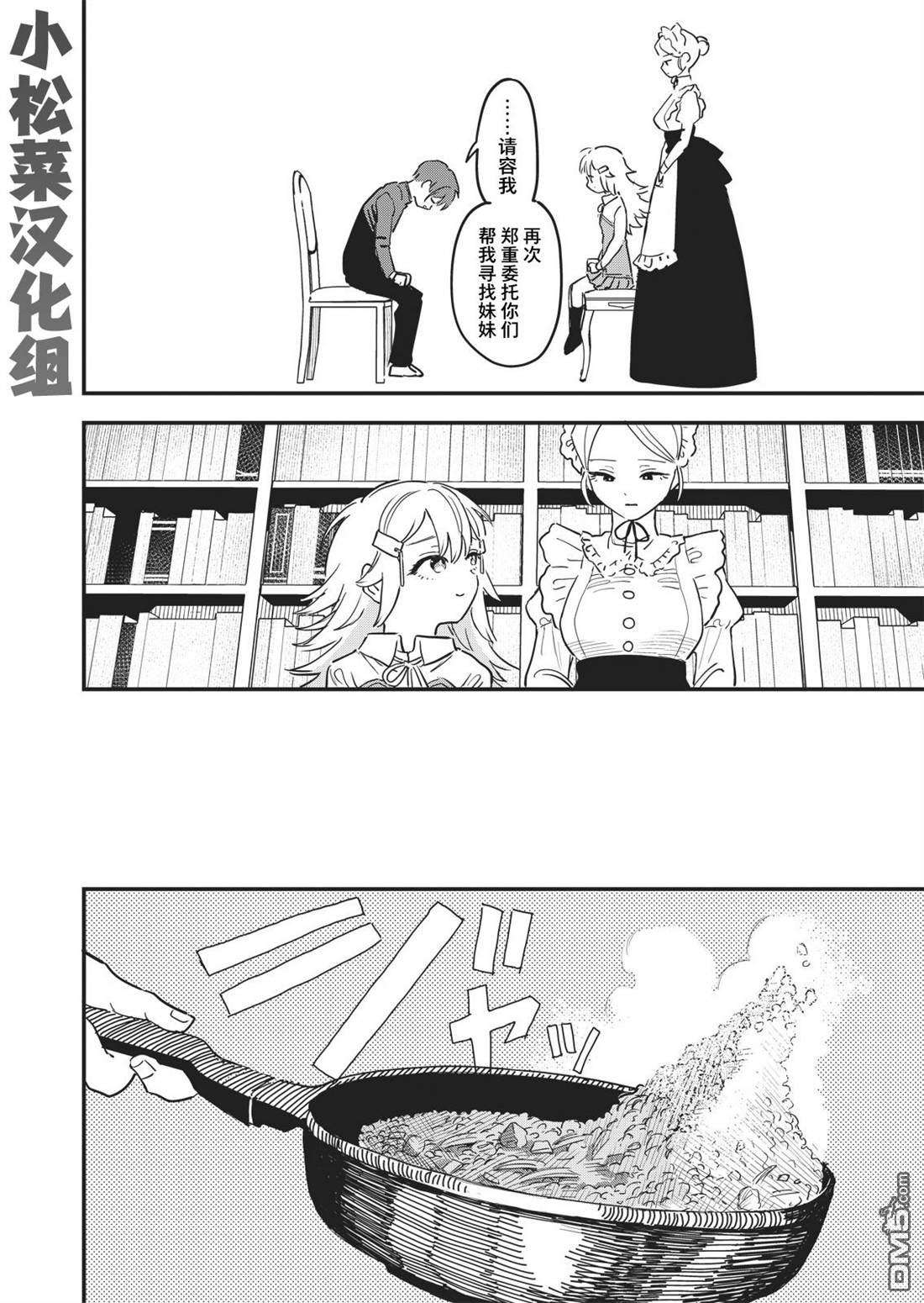 吊车尾召唤士与透明的我第2话