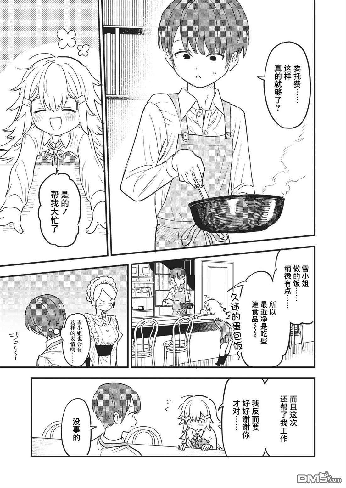 吊车尾召唤士与透明的我第2话