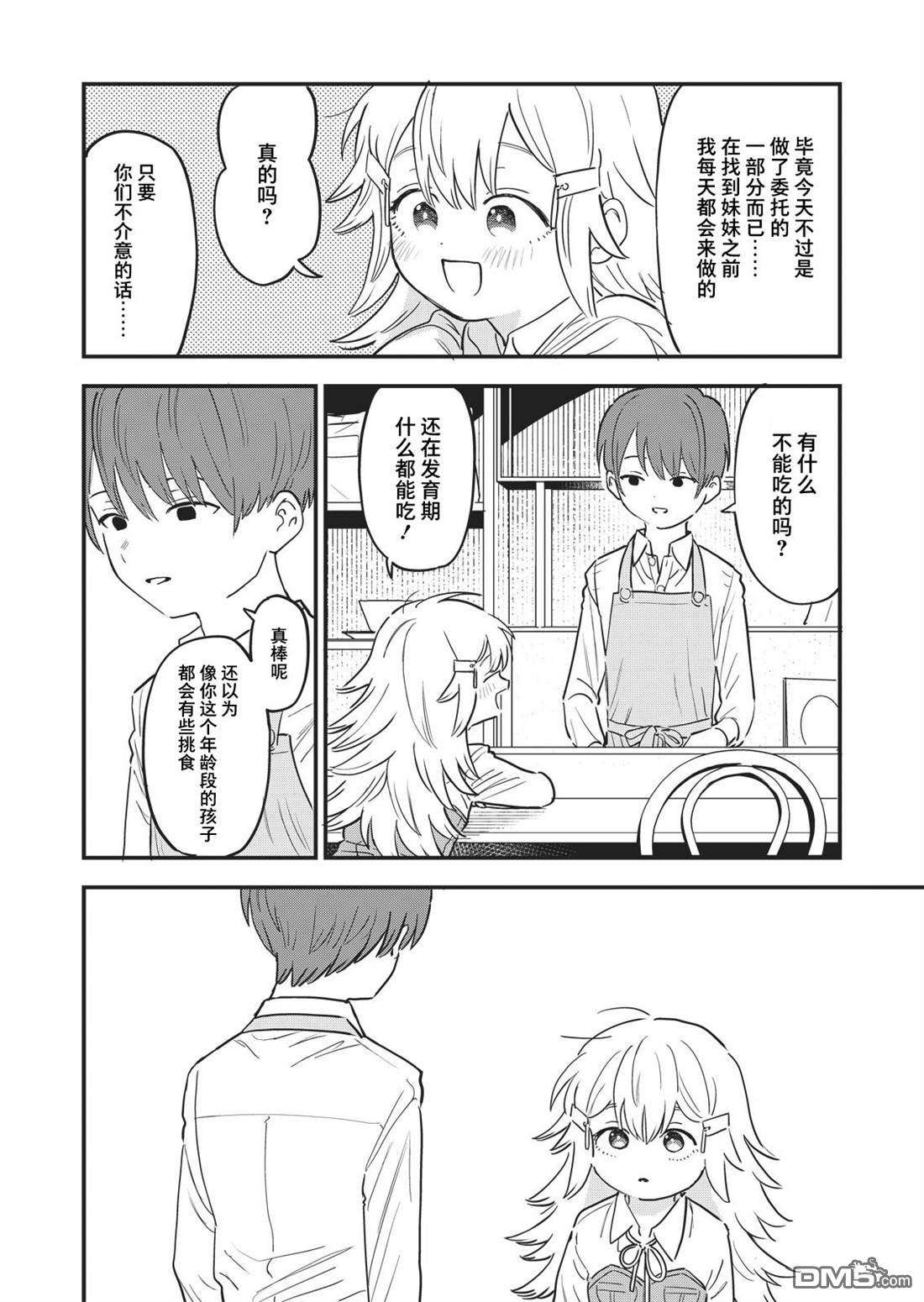 吊车尾召唤士与透明的我第2话