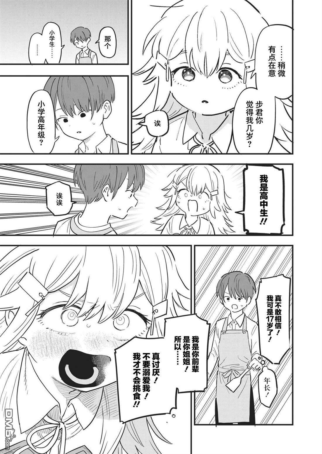 吊车尾召唤士与透明的我第2话