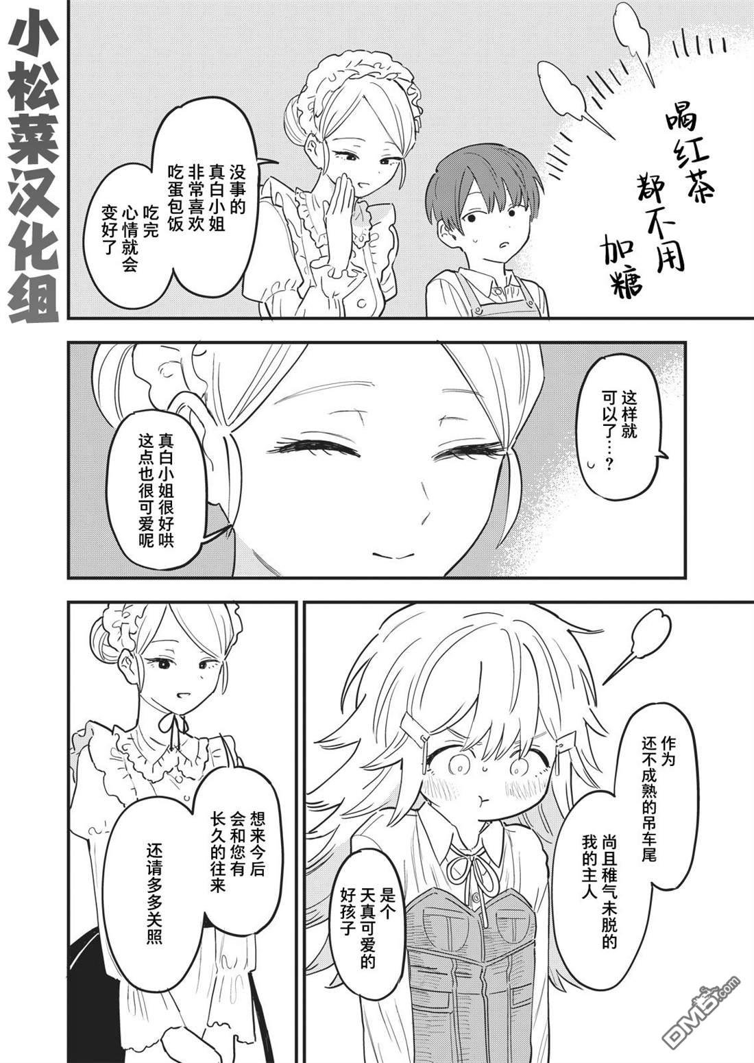 吊车尾召唤士与透明的我第2话