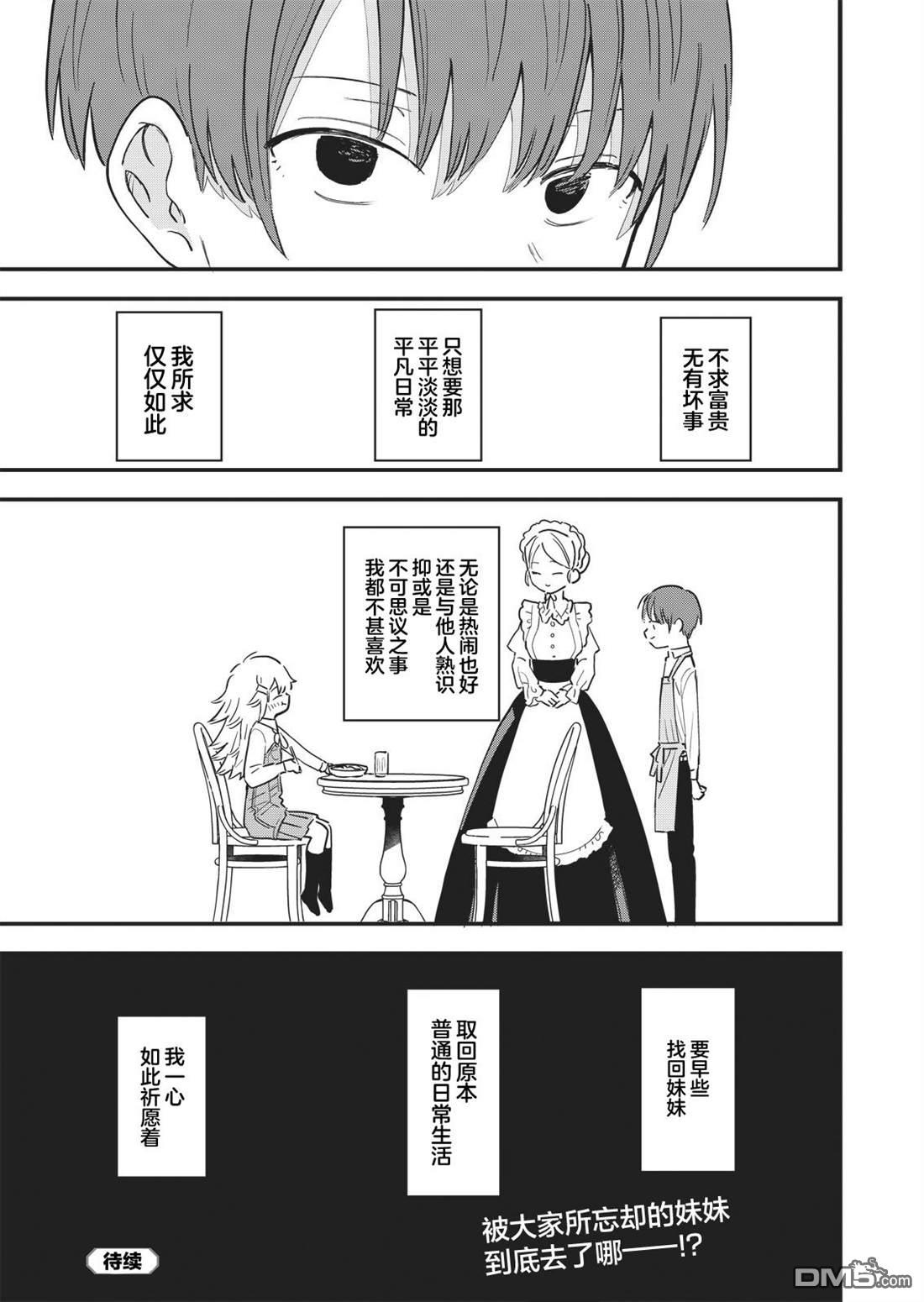 吊车尾召唤士与透明的我第2话