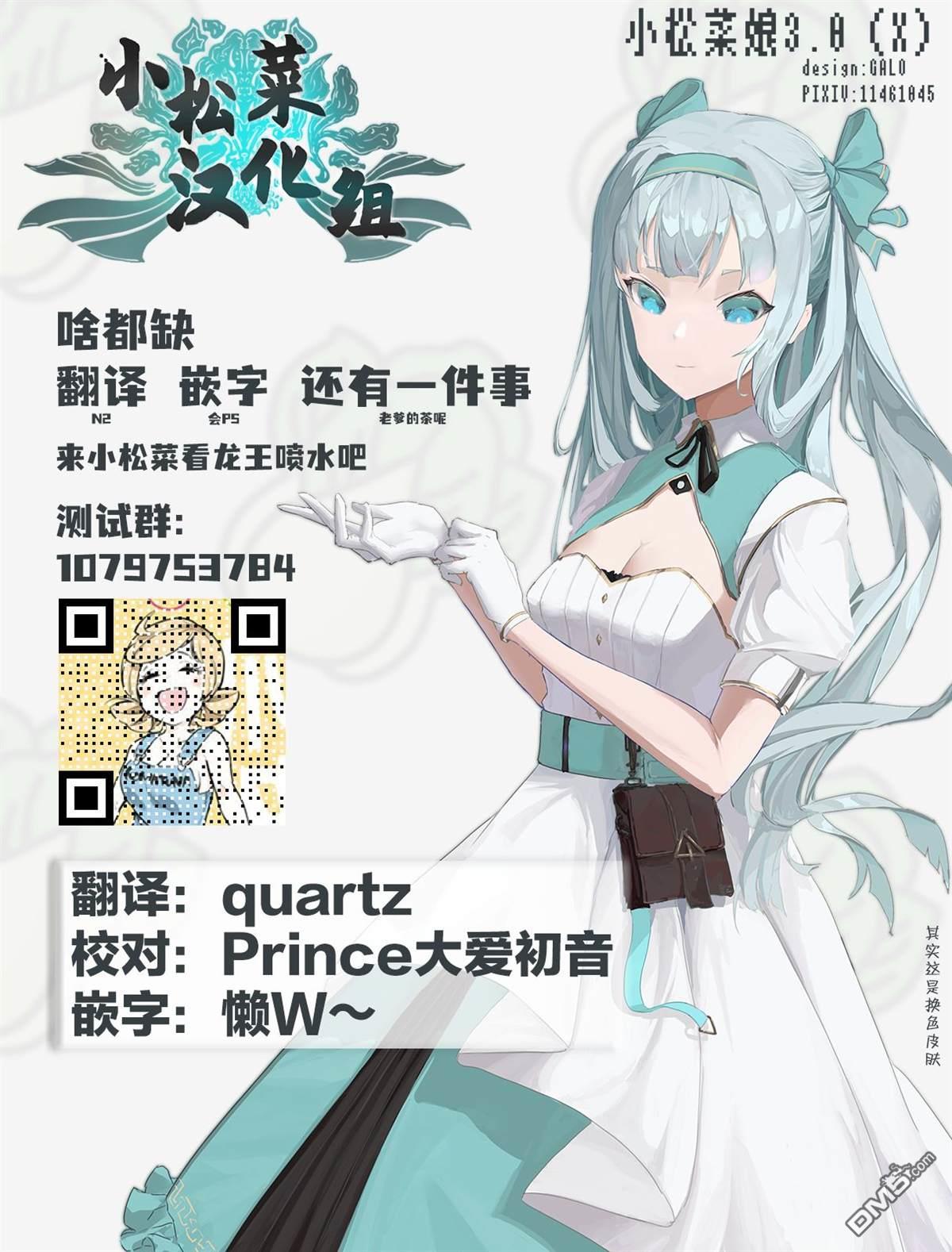 吊车尾召唤士与透明的我第2话