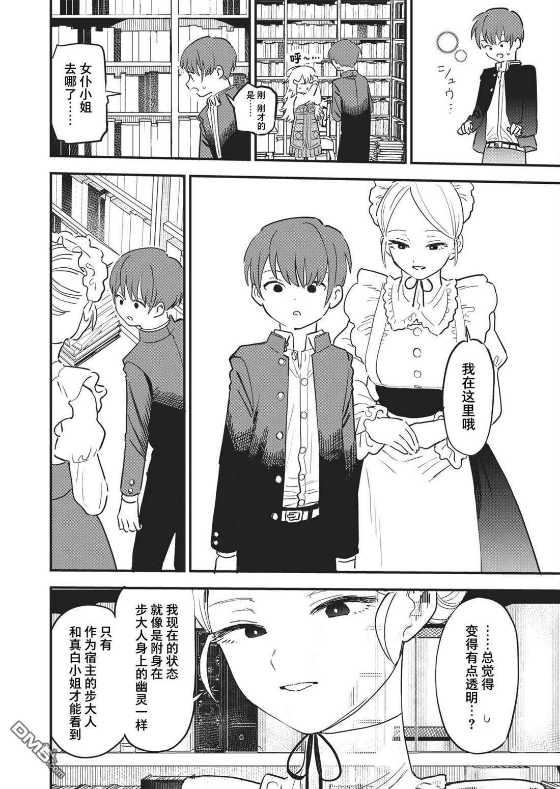 吊车尾召唤士与透明的我第2话