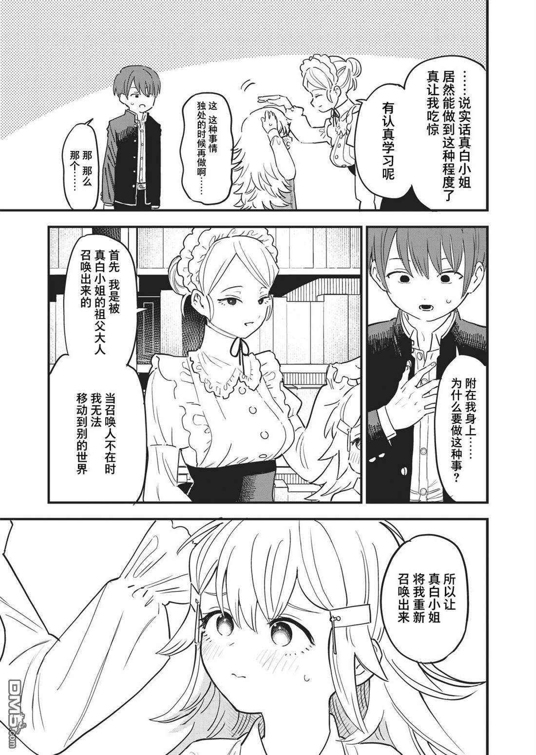 吊车尾召唤士与透明的我第2话