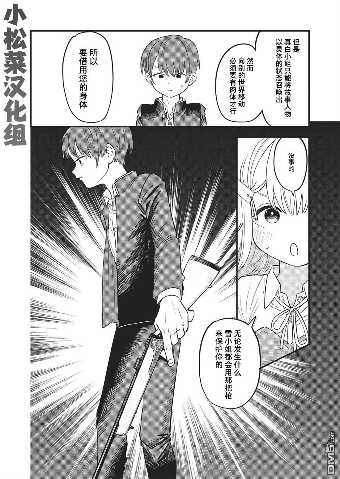 吊车尾召唤士与透明的我第2话