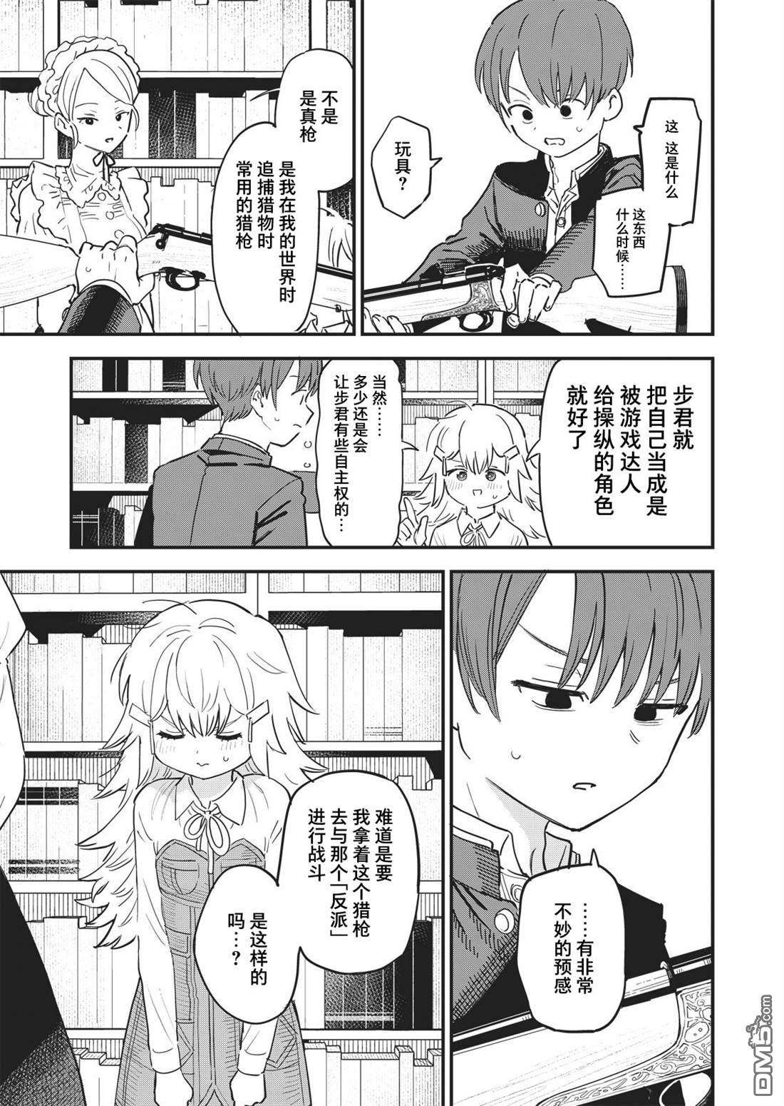 吊车尾召唤士与透明的我第2话