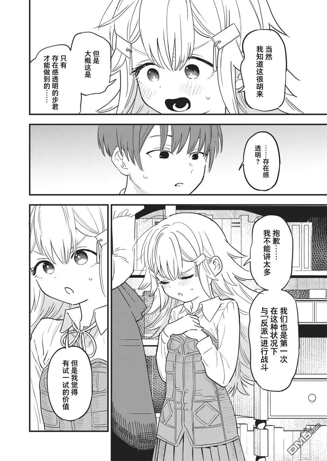 吊车尾召唤士与透明的我第2话