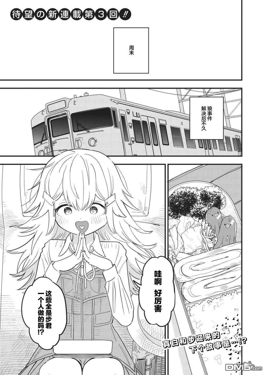 吊车尾召唤士与透明的我第3话