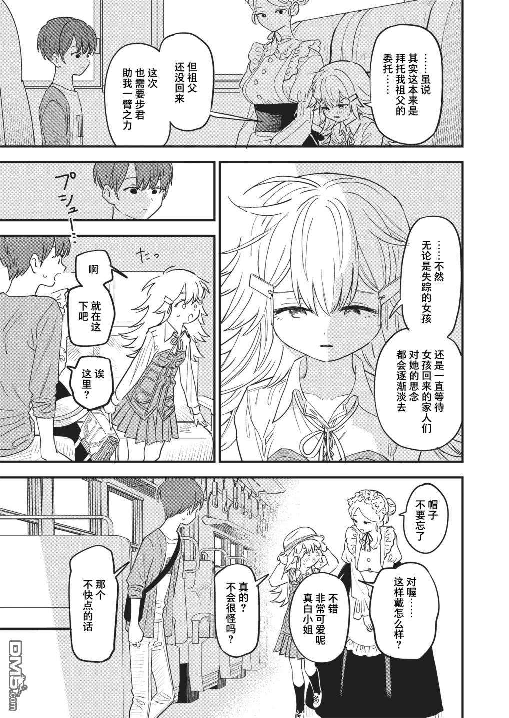 吊车尾召唤士与透明的我第3话