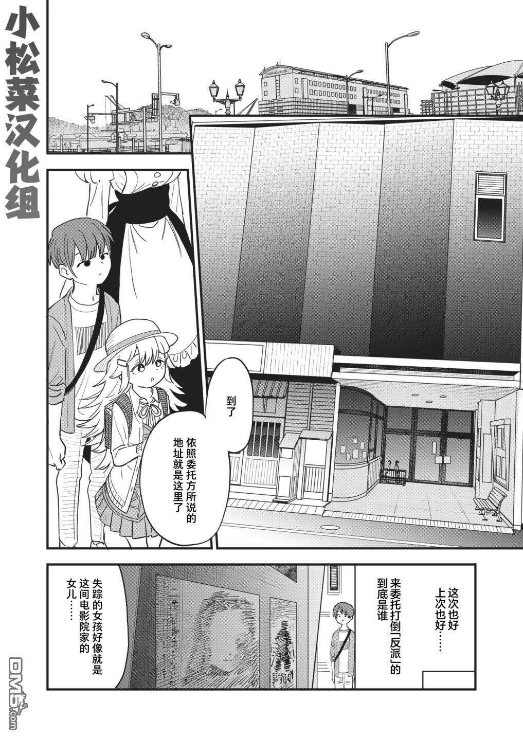 吊车尾召唤士与透明的我第3话