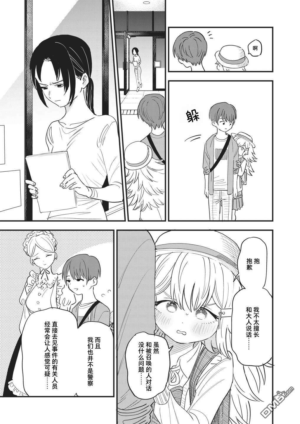 吊车尾召唤士与透明的我第3话