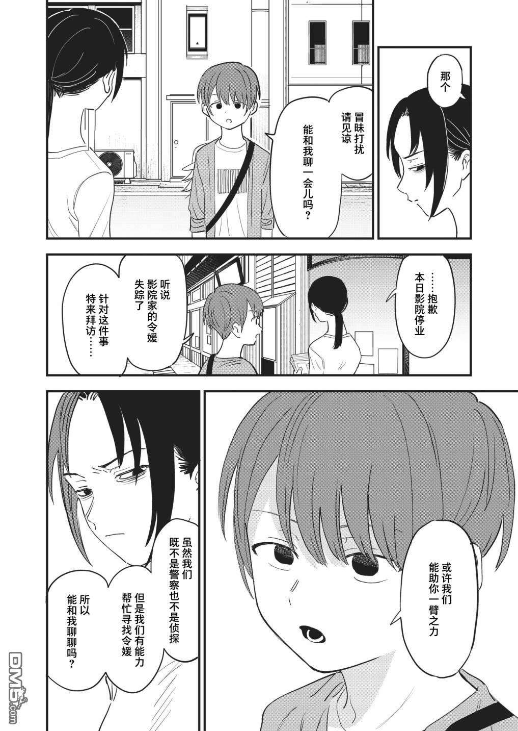 吊车尾召唤士与透明的我第3话