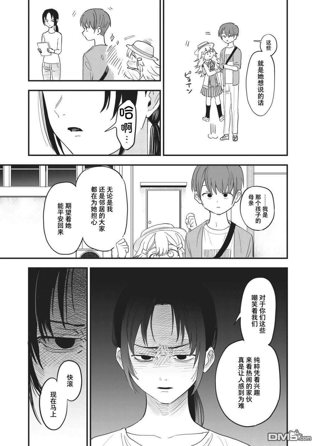 吊车尾召唤士与透明的我第3话