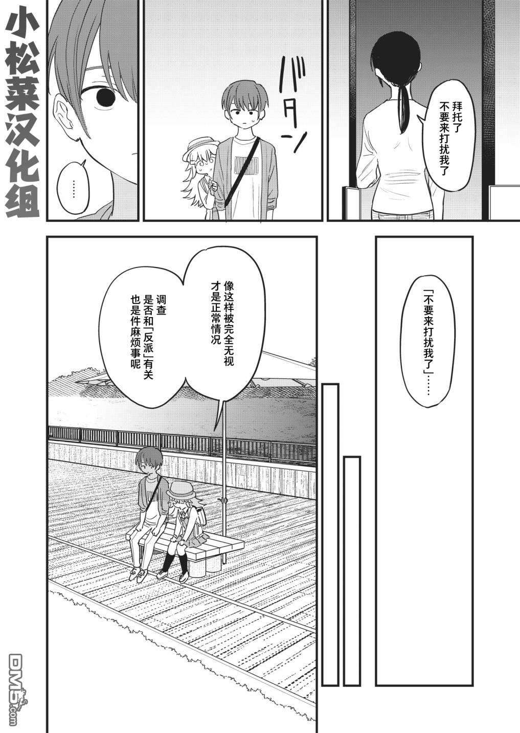 吊车尾召唤士与透明的我第3话