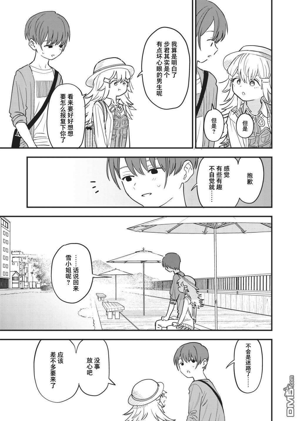 吊车尾召唤士与透明的我第3话