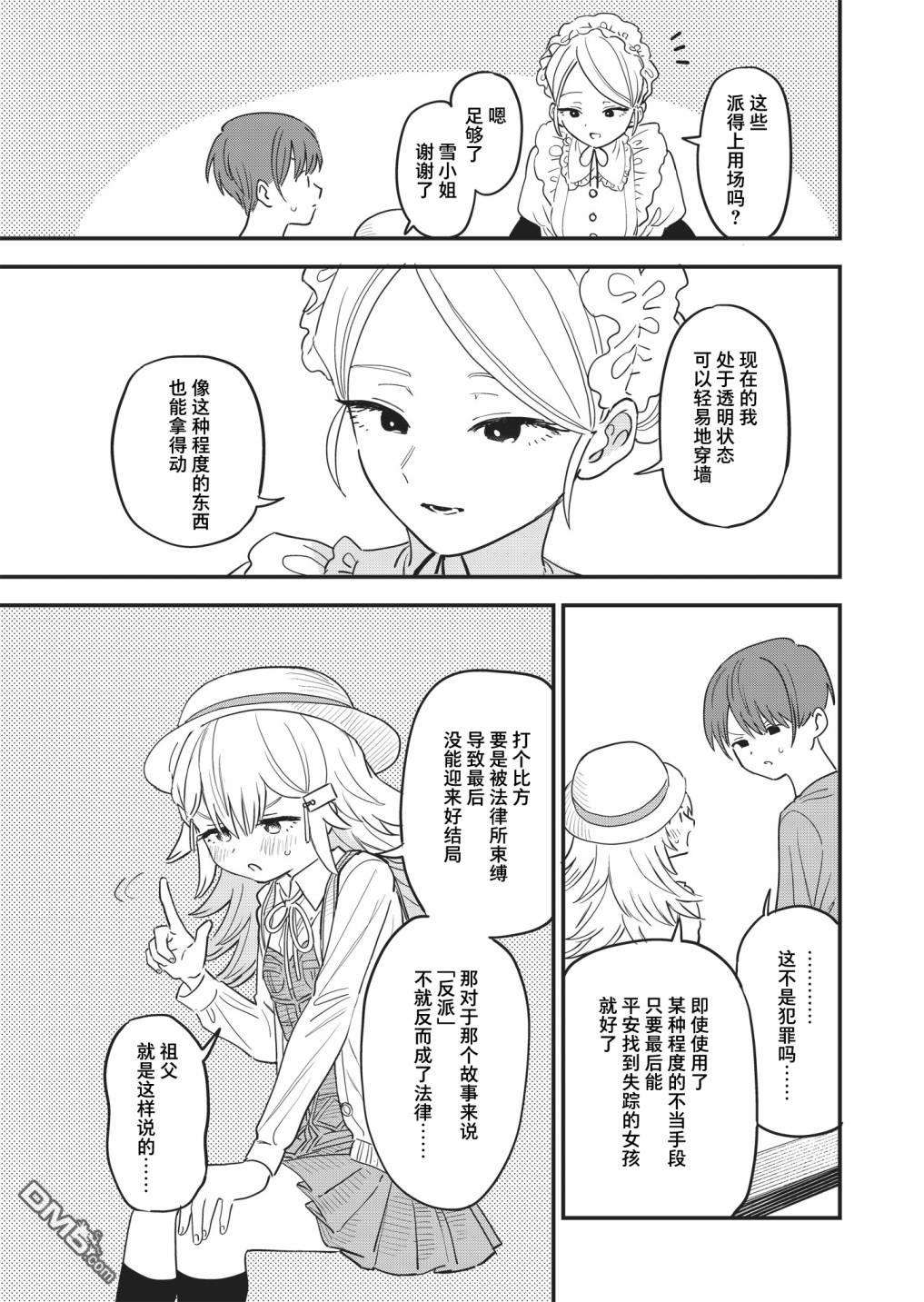 吊车尾召唤士与透明的我第3话