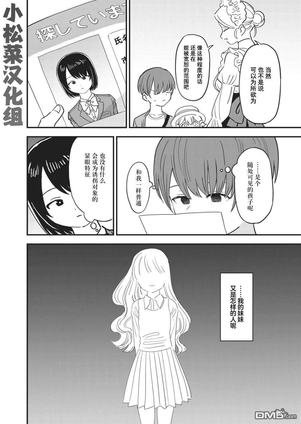 吊车尾召唤士与透明的我第3话