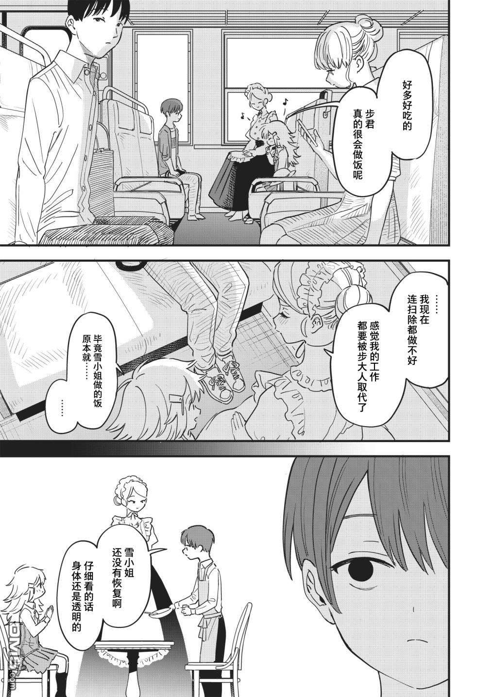 吊车尾召唤士与透明的我第3话