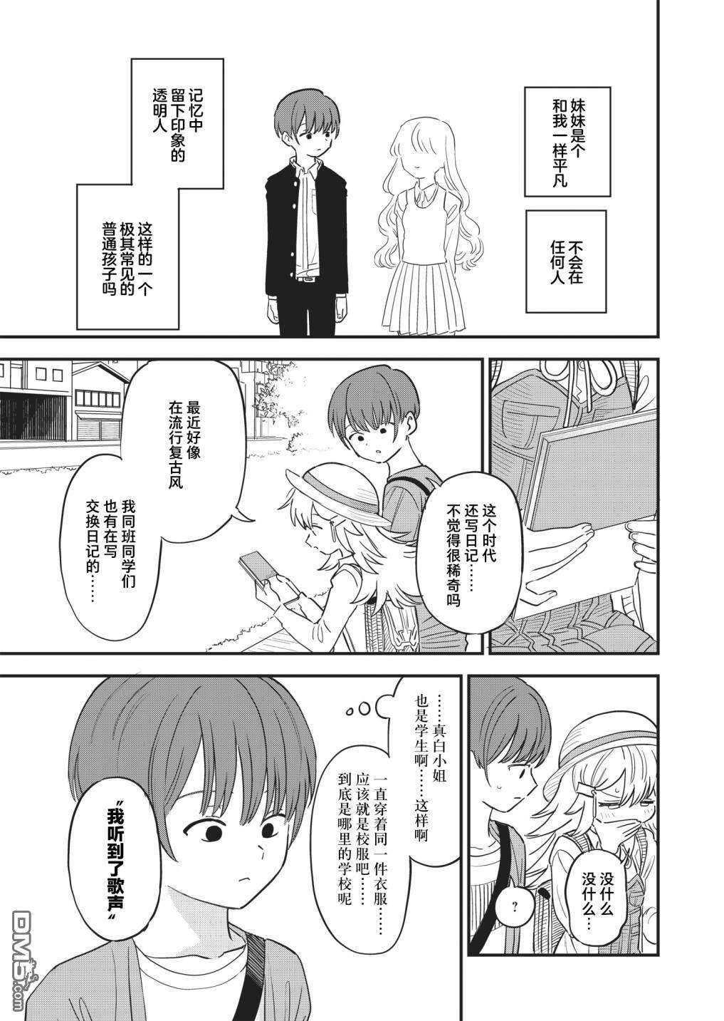 吊车尾召唤士与透明的我第3话