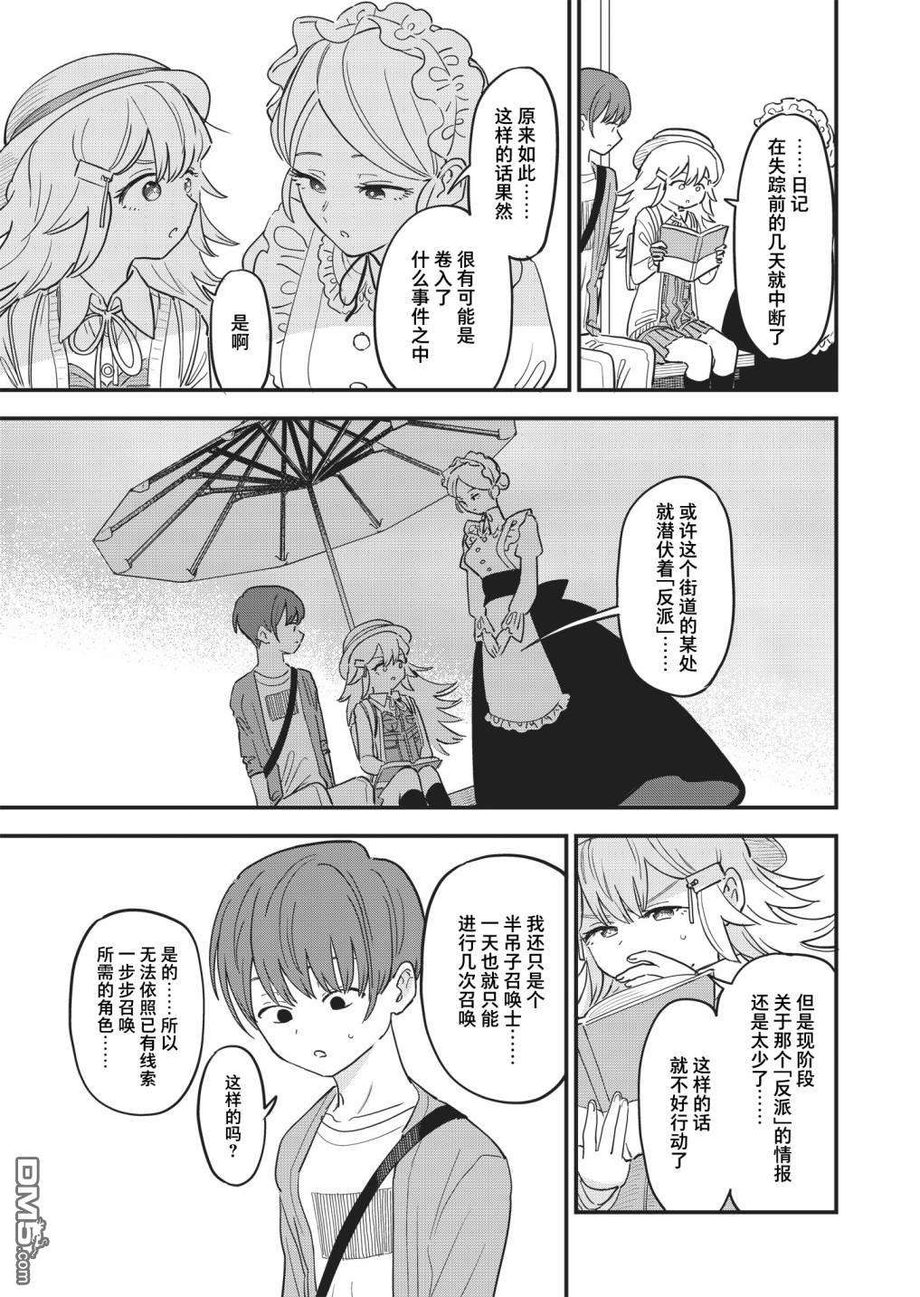 吊车尾召唤士与透明的我第3话