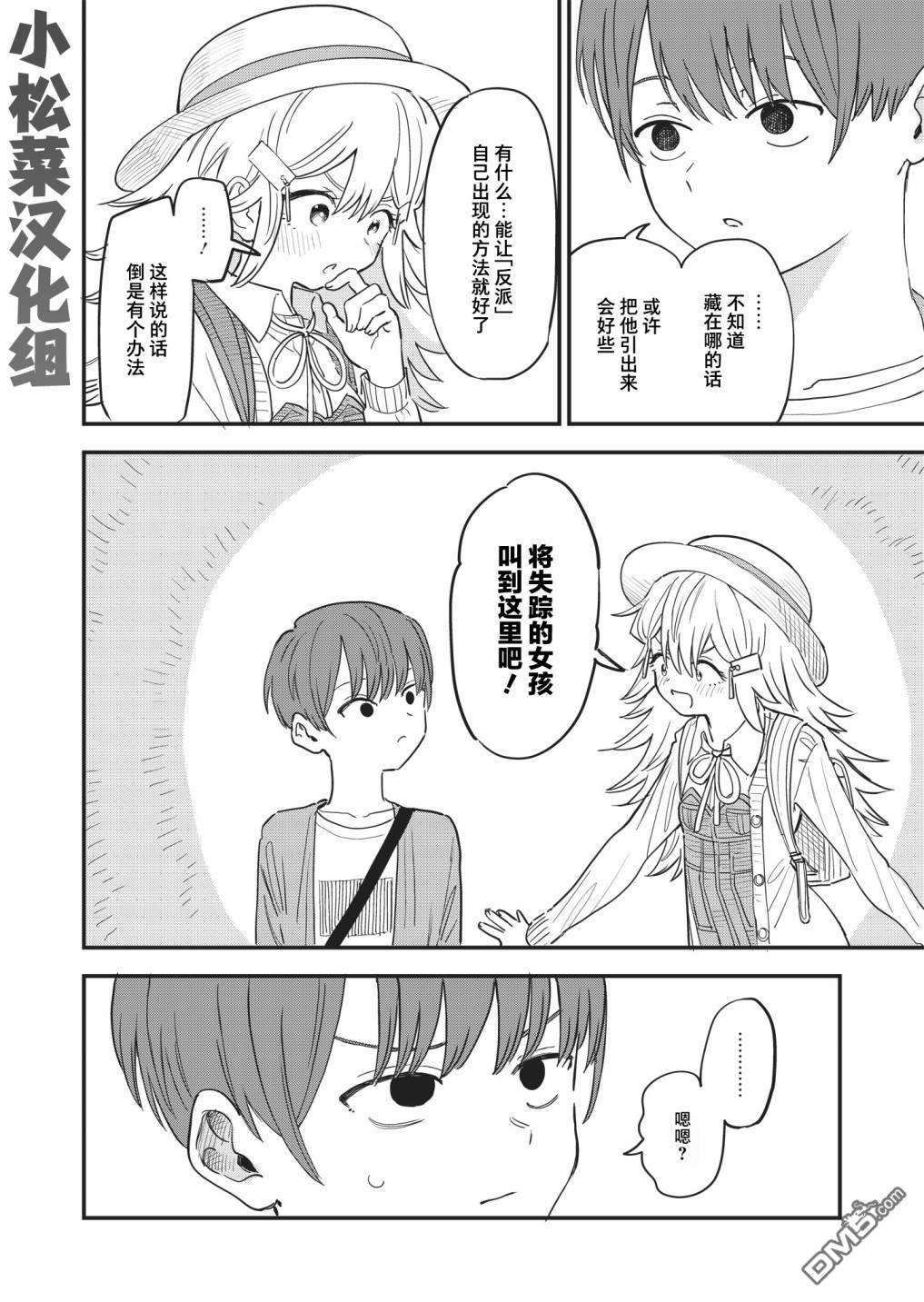 吊车尾召唤士与透明的我第3话