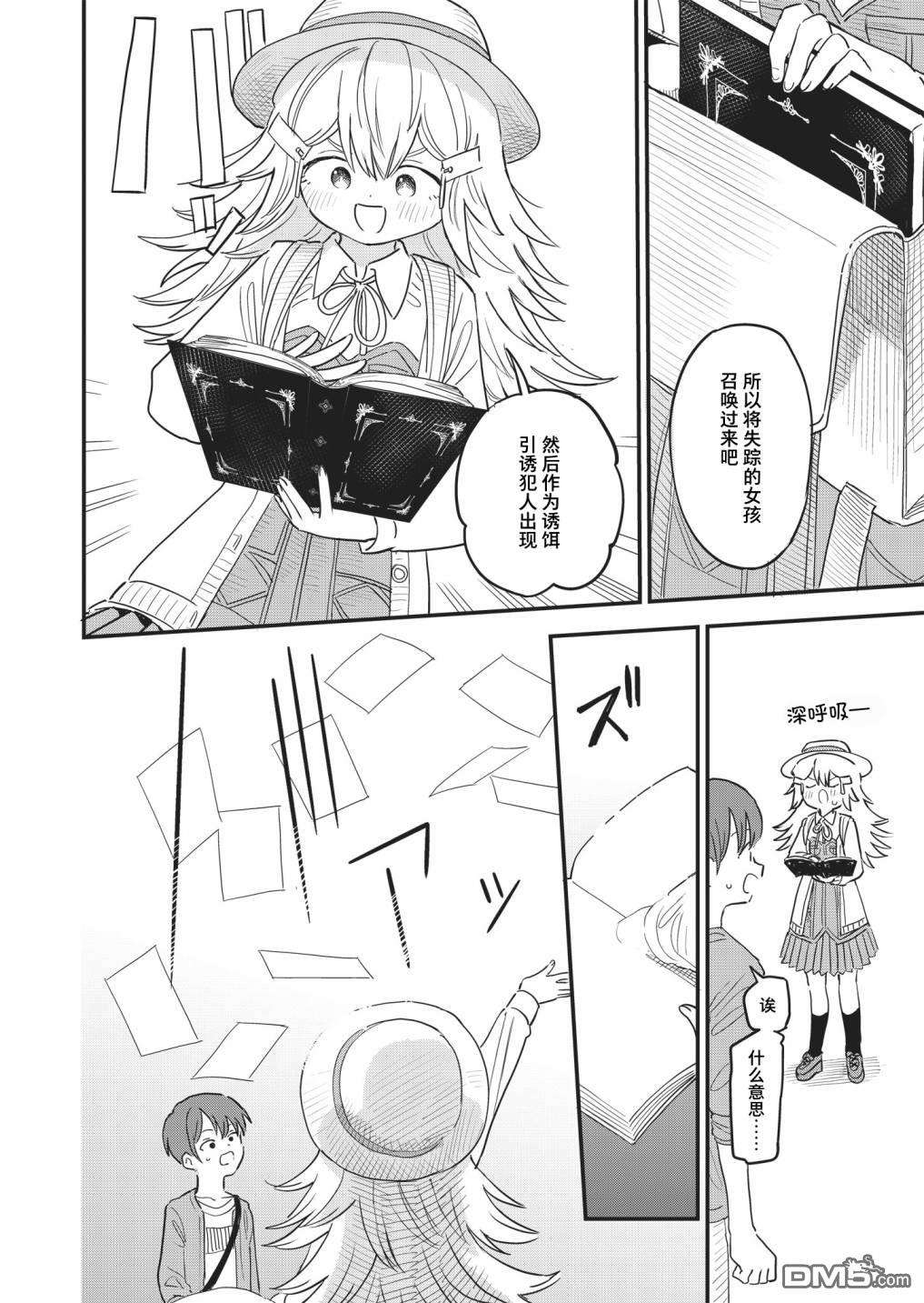 吊车尾召唤士与透明的我第3话