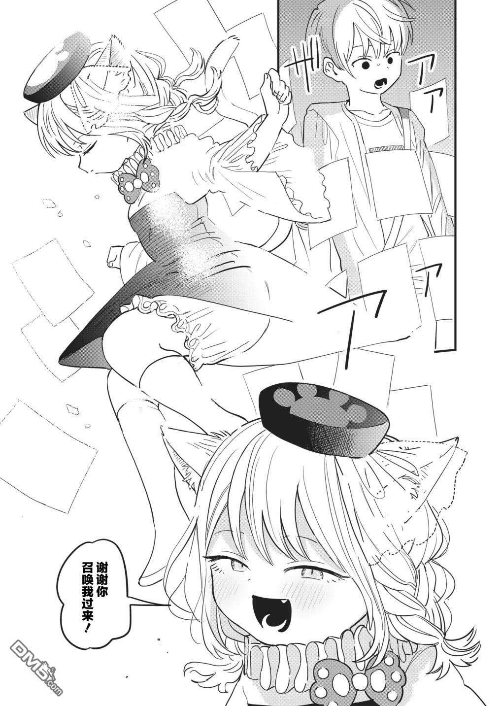 吊车尾召唤士与透明的我第3话