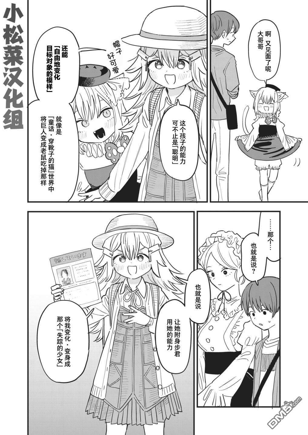 吊车尾召唤士与透明的我第3话