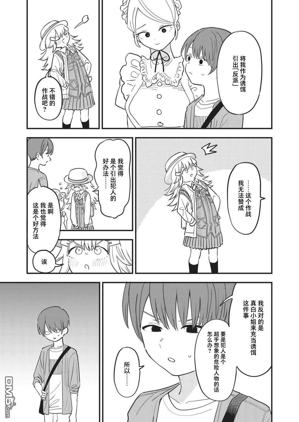 吊车尾召唤士与透明的我第3话