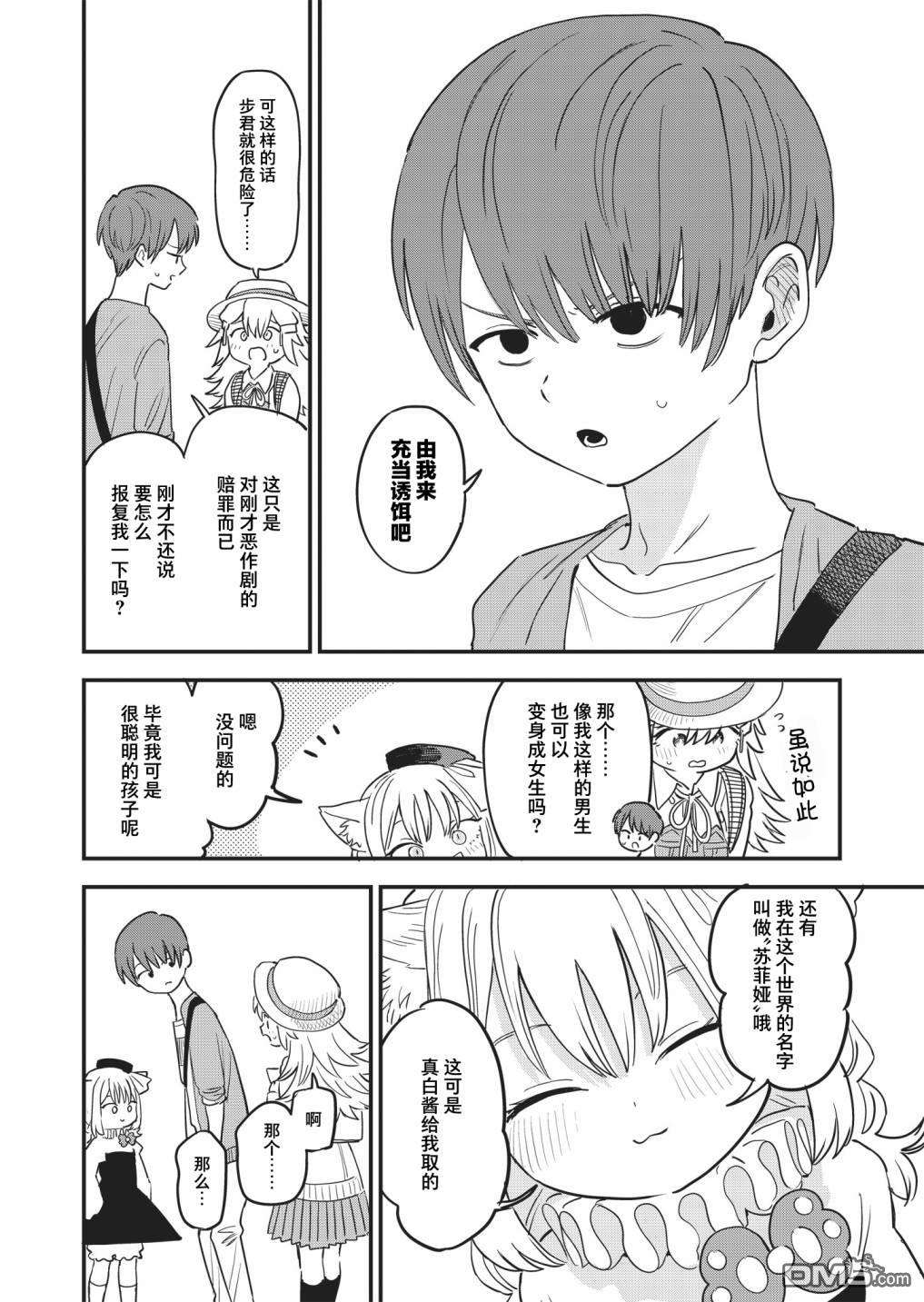 吊车尾召唤士与透明的我第3话