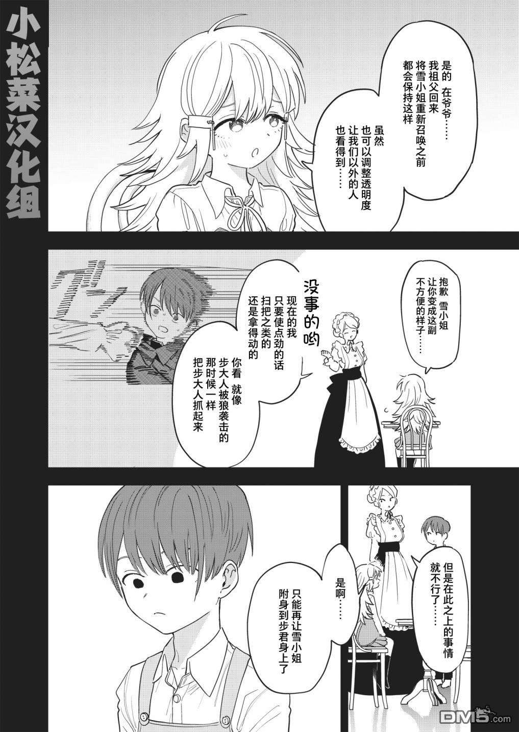 吊车尾召唤士与透明的我第3话