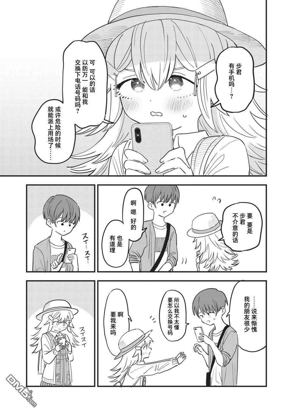 吊车尾召唤士与透明的我第3话