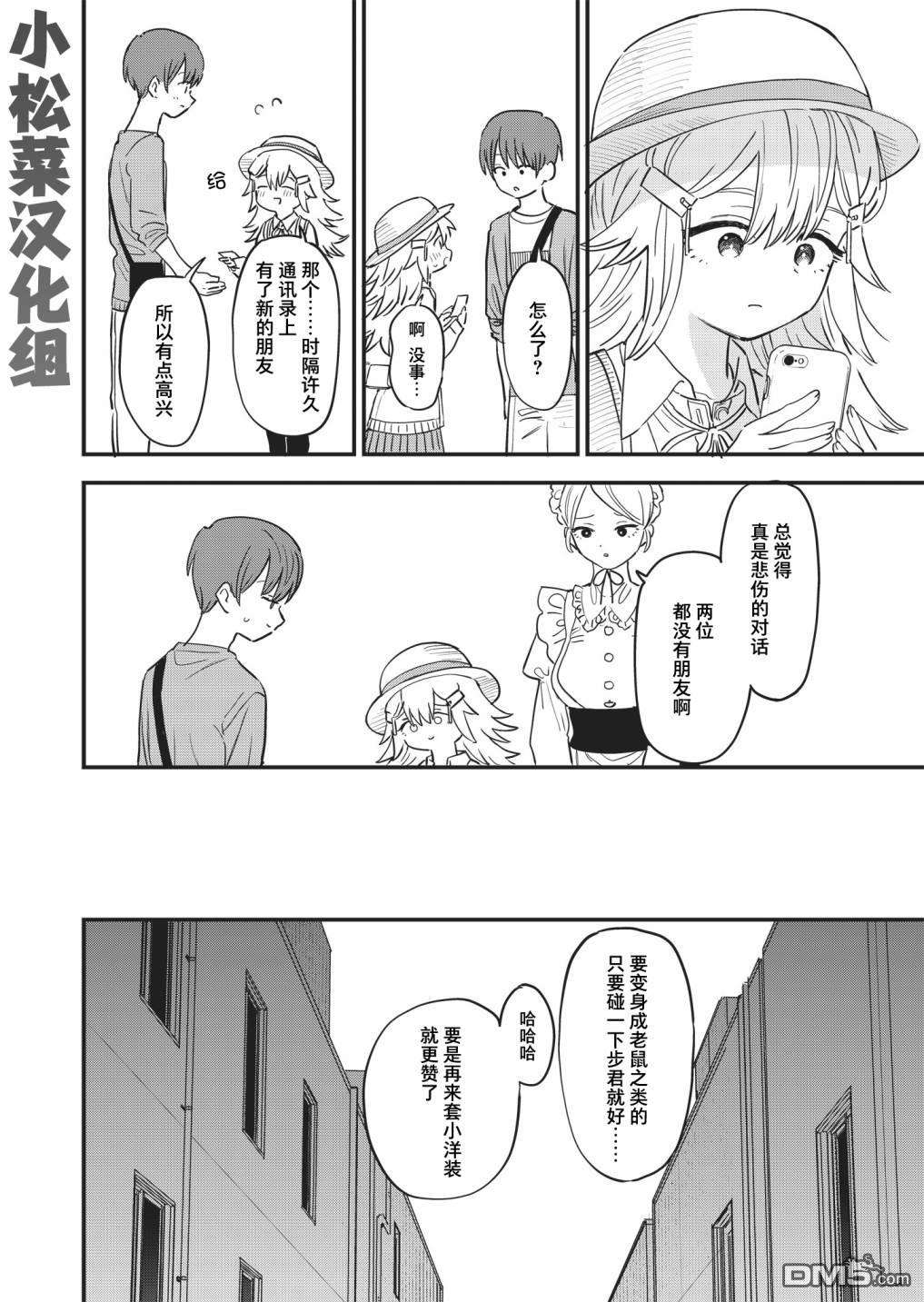 吊车尾召唤士与透明的我第3话