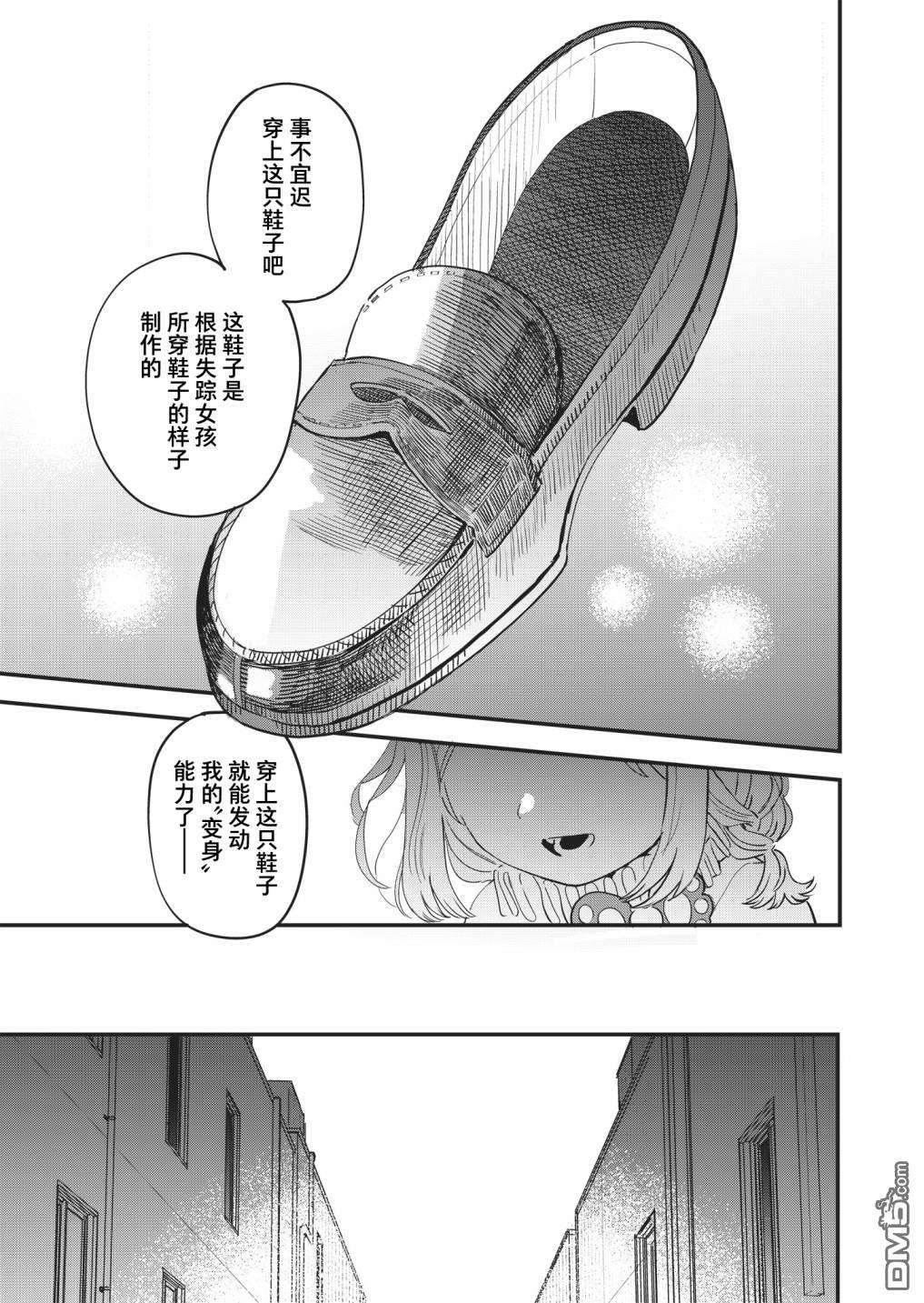 吊车尾召唤士与透明的我第3话